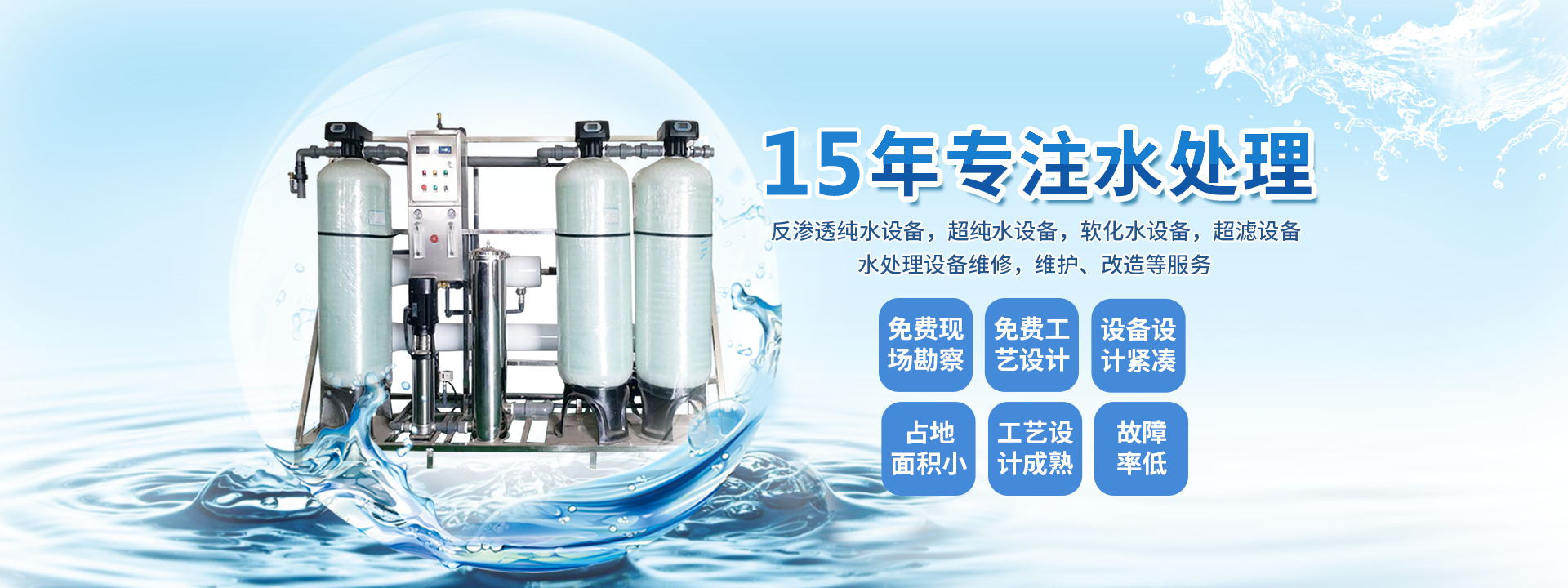 碧海凈水設備